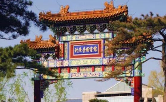 钓鱼台国宾馆